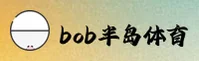 【官方】Bob半岛体育在线登录 - 2025版